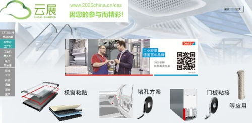 云展在手，想要的都有——德莎膠帶誠邀您參訪，體驗專業技術服務